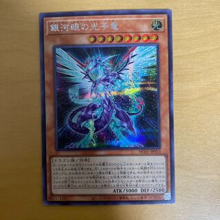 銀河眼の光子竜