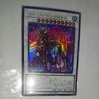 フルール・ド・バロネス ウルトラレア