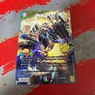 Muorai Daichi-3 Promo Version