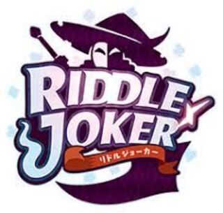 募集リドルジョーカー