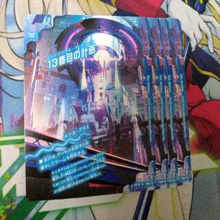 The Thirteenth Plan｜Sapphire Misty