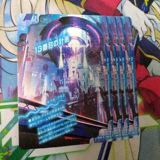 The Thirteenth Plan｜Sapphire Misty