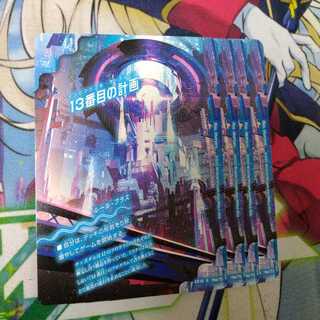 The Thirteenth Plan｜Sapphire Misty