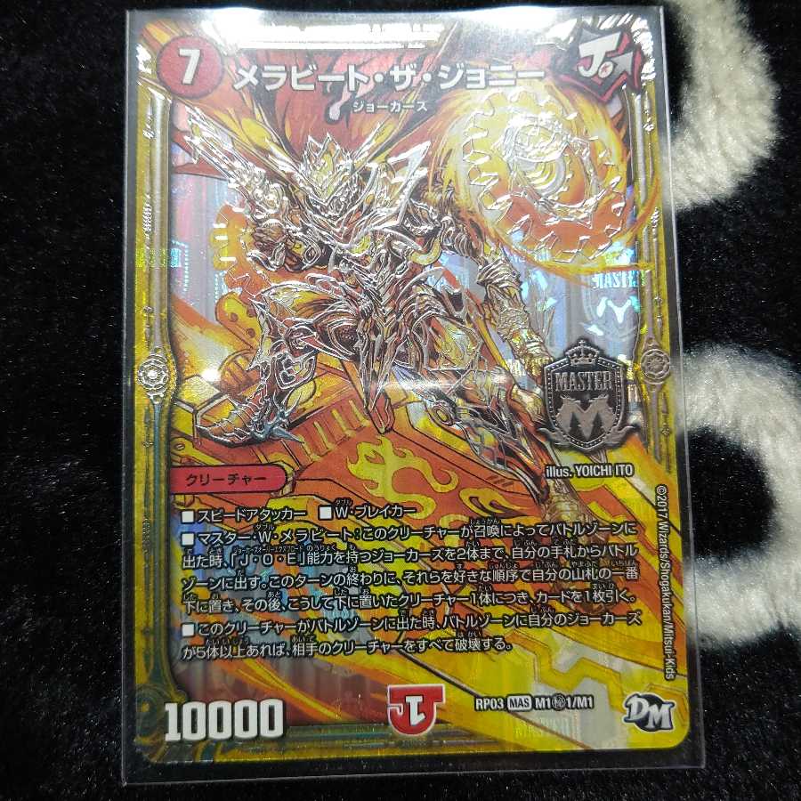 メラビートザジョニー