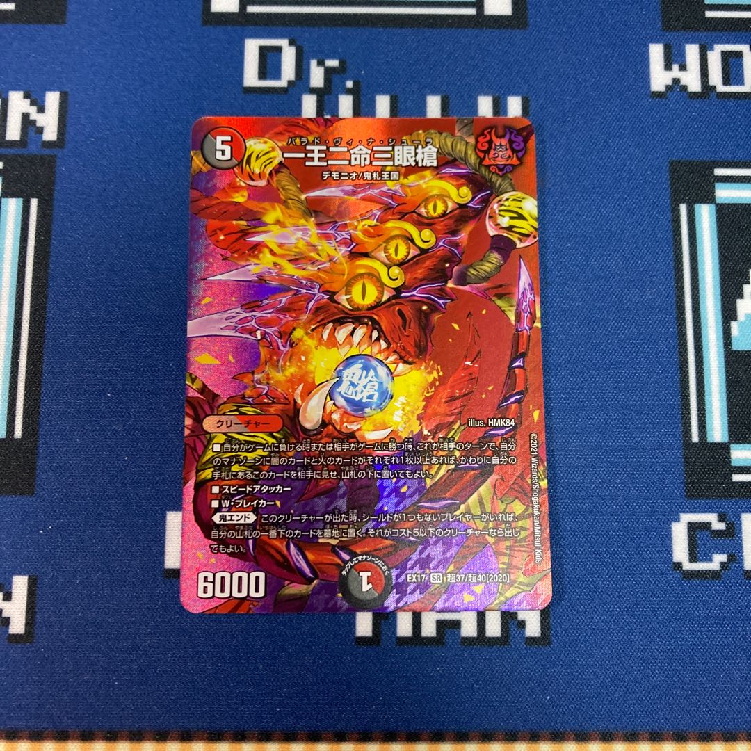 one-wang, two-eyed spear