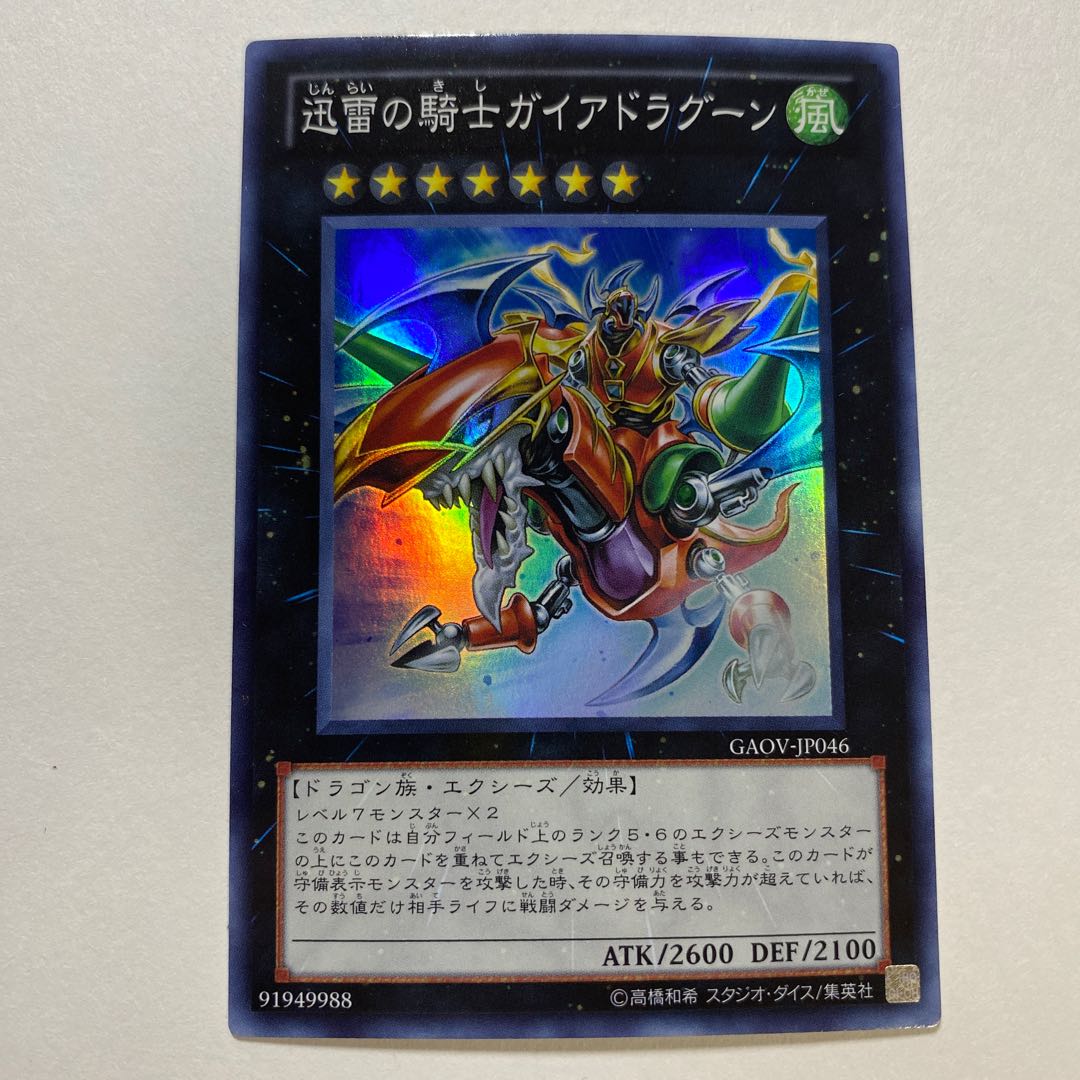 For Play] Gaia Dragon, the Thunder Charger Super Rare