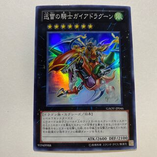 For Play] Gaia Dragon, the Thunder Charger Super Rare
