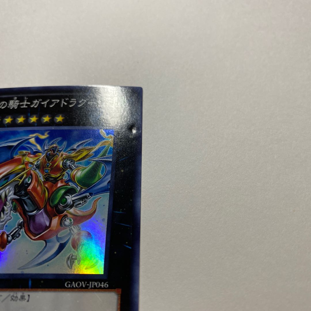 For Play] Gaia Dragon, the Thunder Charger Super Rare