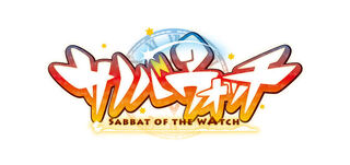 募集 サノバウィッチ