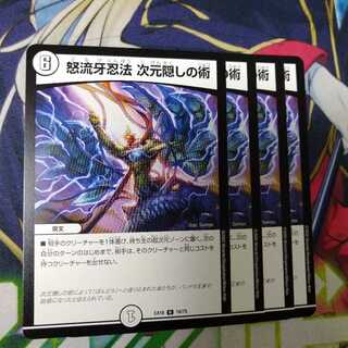 Doryu Fang Ninpo: Dimenshiki no Jutsu