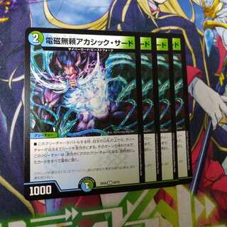 Electromagnetic Muyori Akashic Third