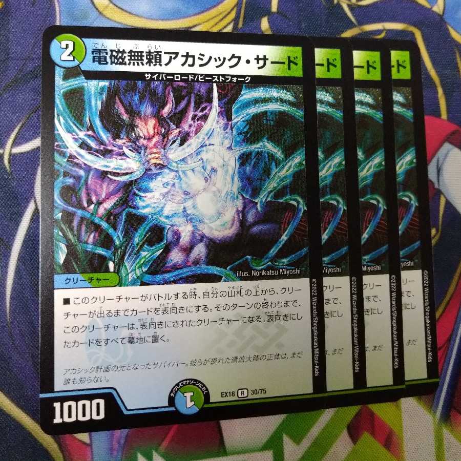 Electromagnetic Muyori Akashic Third