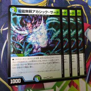 Electromagnetic Muyori Akashic Third