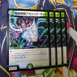 Electromagnetic Muyori Akashic Third