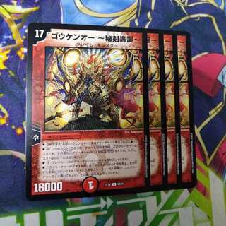 Goukenou -The Secret Sword Roaring Birth