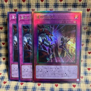 Prisoner of Destiny Ultimate Rare