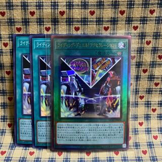 Riding Duel! Acceleration! Ultimate Rare