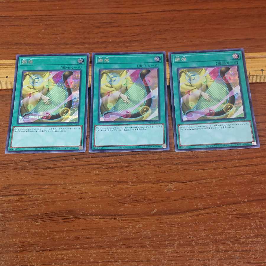 Attunement Secret Rare 3 cards