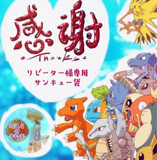 Thank you bag for repeat customers Kasumi no Kiseki