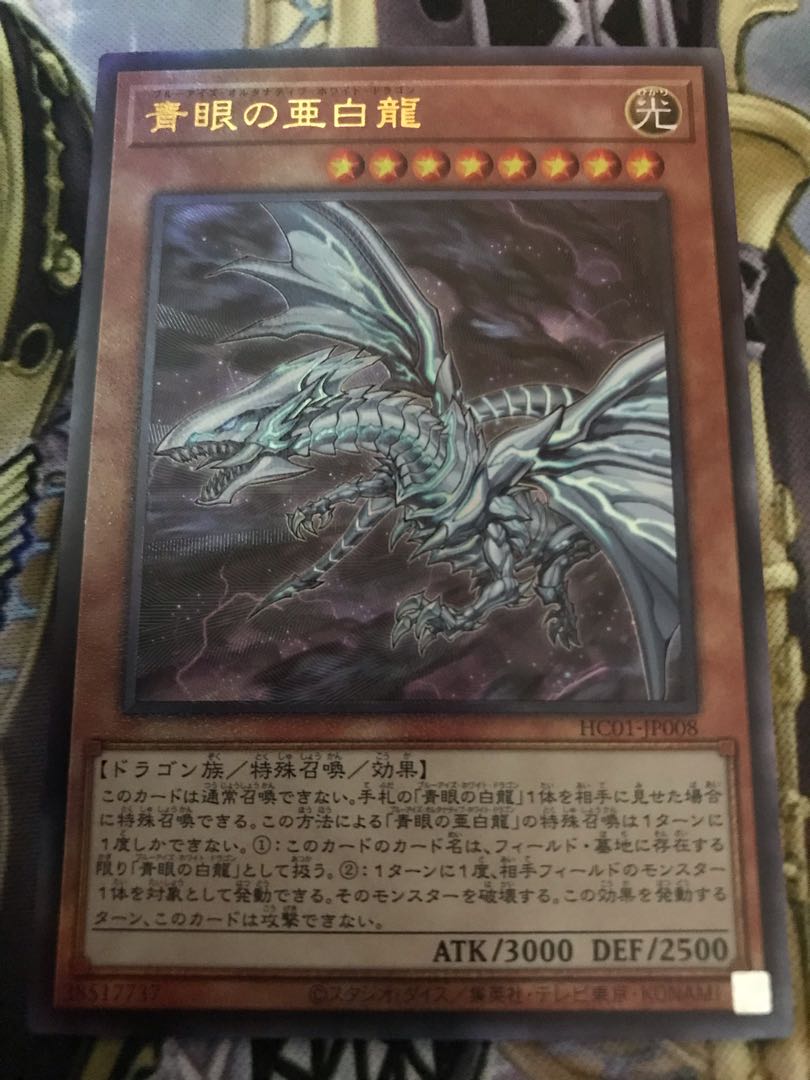 Blue-Eyes Alternative White Dragon Ultimate Rare