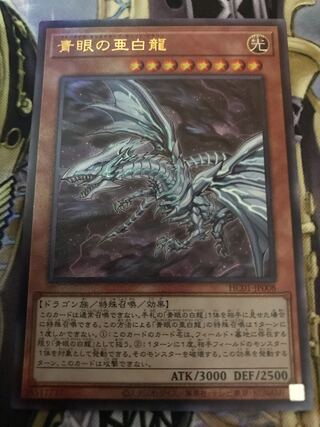 Blue-Eyes Alternative White Dragon Ultimate Rare