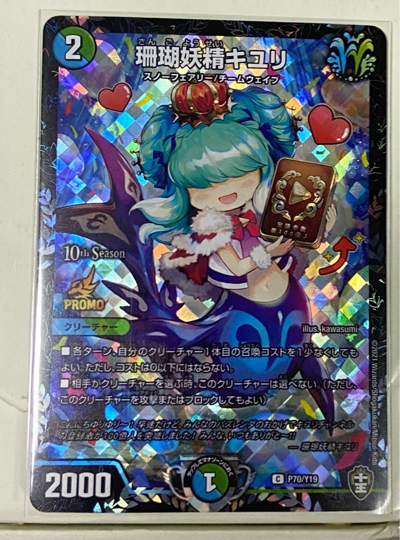珊瑚妖精キユリ プロモ