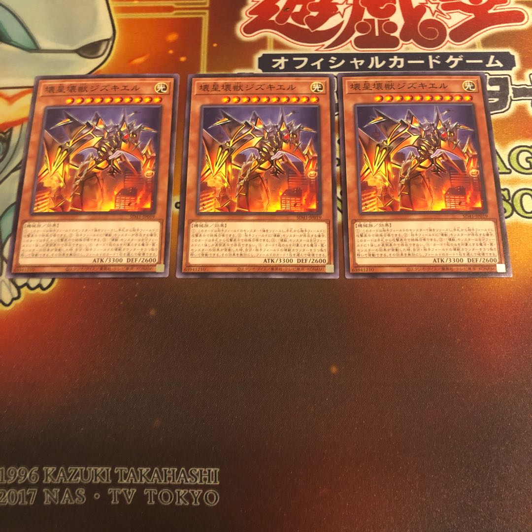 Jizukiru, the Star Destroying Kaiju, Normal 3pcs SD41