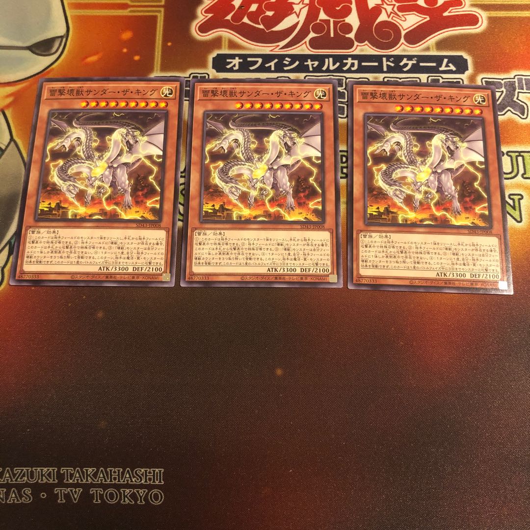 Thunder King, the Lightningstrike Kaiju, Normal 3pcs SD43