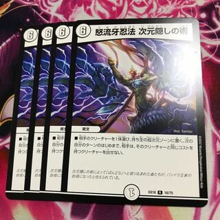 Doryu Fang Ninpo: Dimenshiki no Jutsu R