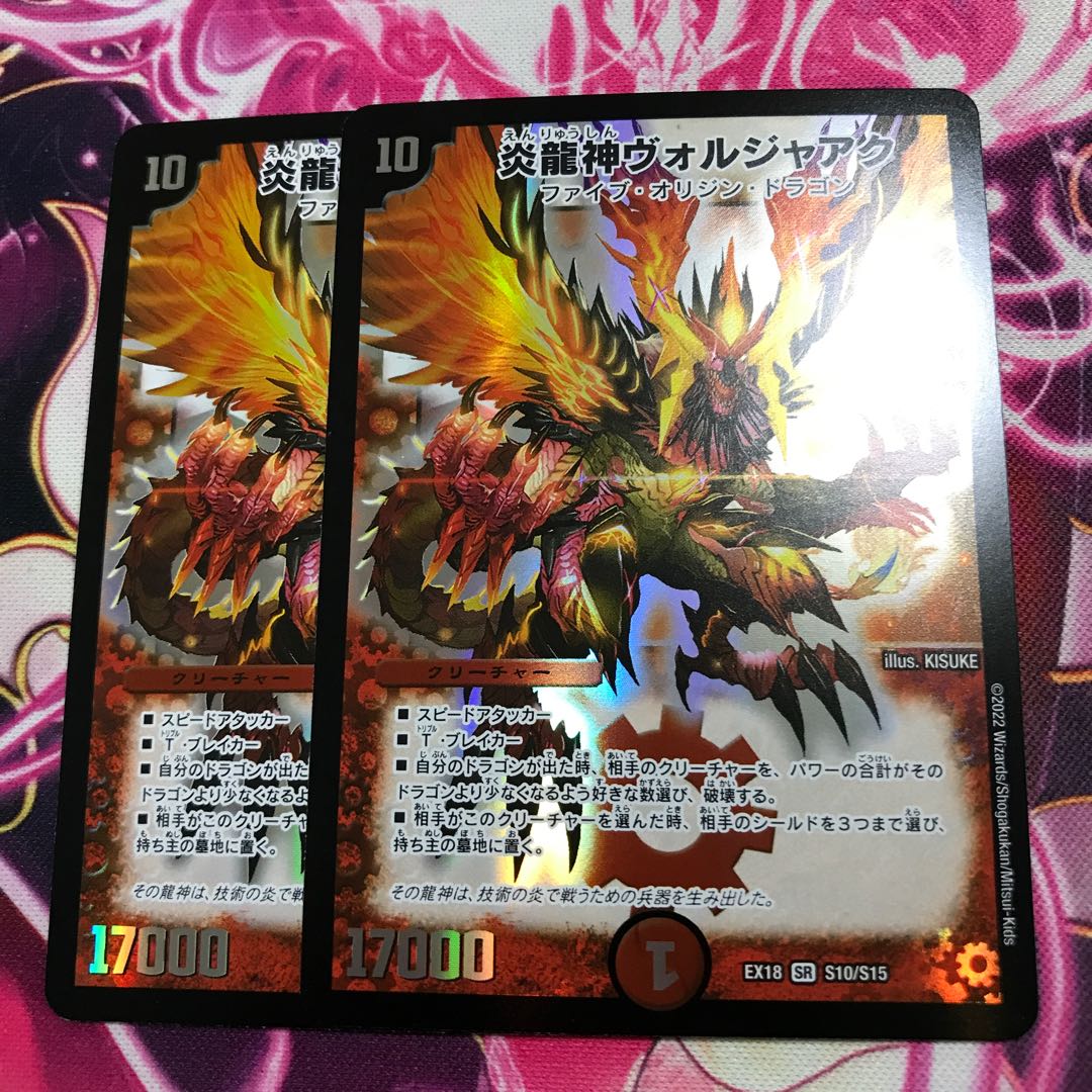 Magna Drago God Voljaaq SR