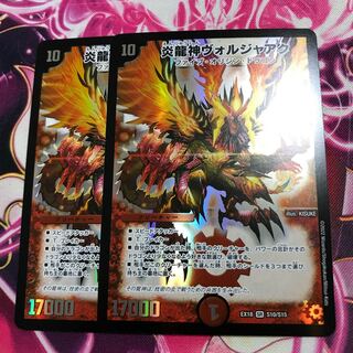 Magna Drago God Voljaaq SR