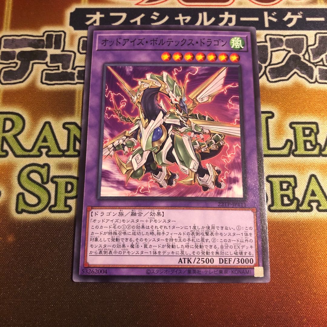 Odd-Eyes Vortex Dragon Normal