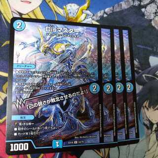 Disマスター｜「己の弱さが敗北させるのだよ!」