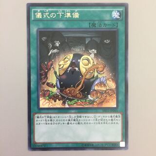 儀式の下準備 字レア