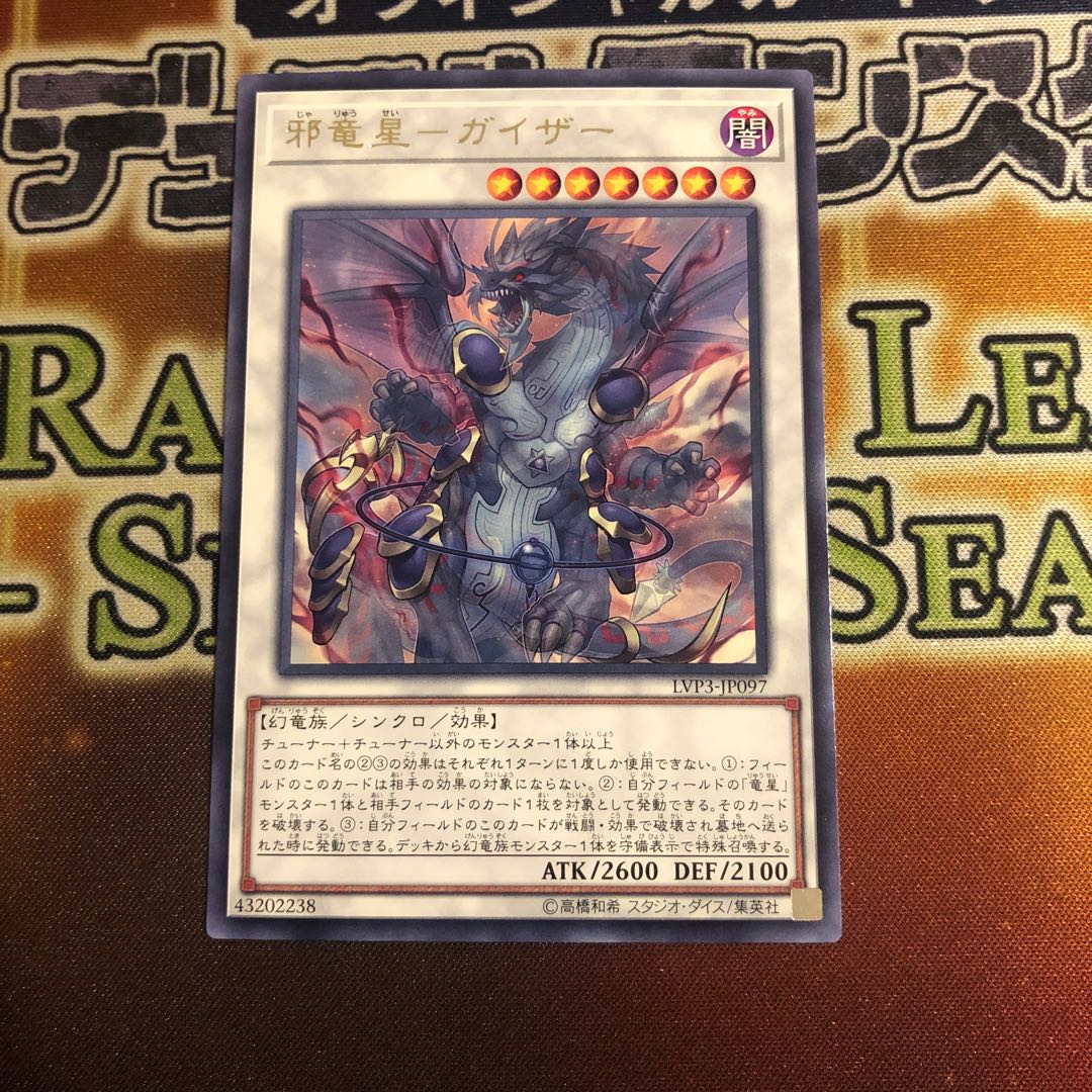 Evil Dragon Star - Geyser Rare