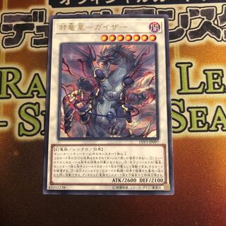 Evil Dragon Star - Geyser Rare