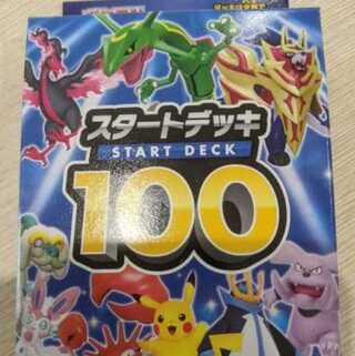 スタートデッキ100 空き箱
