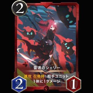 【2枚】雷速のシェリー