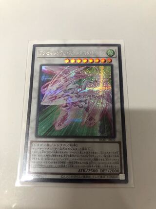 Accel Synchro Stardust Dragon Secret Rare