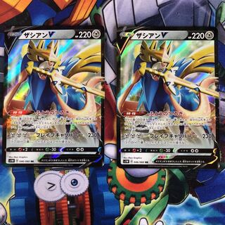 ザシアンV 2枚セット