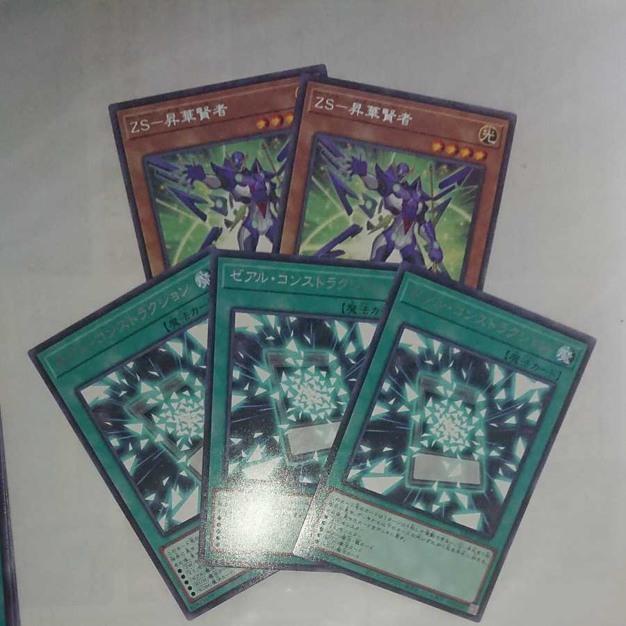 ZS-Consecrate Sage Zeal Construction