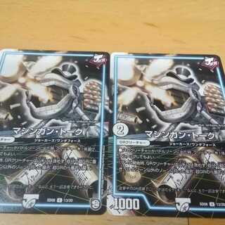 (キャンペーン限定)マシンガントーク　２枚