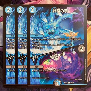 Hand of Strategy｜Hand of Intrigue 3 pieces