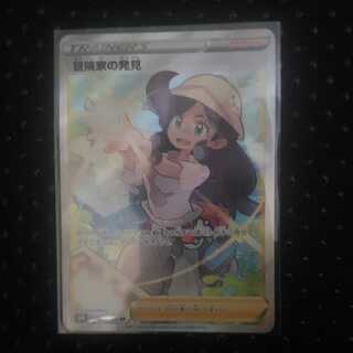 冒険家の発見SR