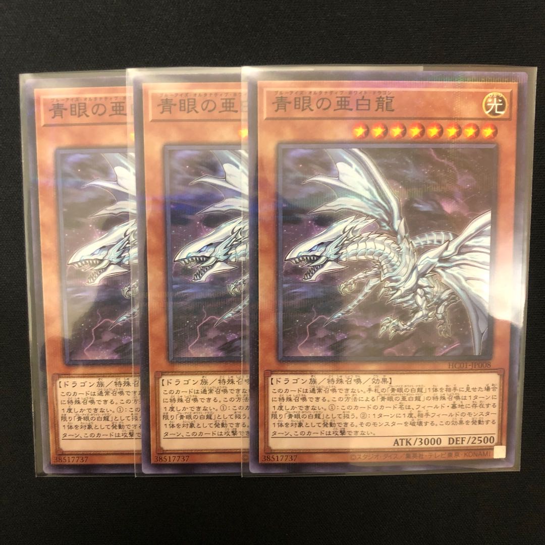 Blue-Eyes Alternative White Dragon parallel, normal 3 pieces