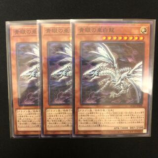 Blue-Eyes Alternative White Dragon parallel, normal 3 pieces
