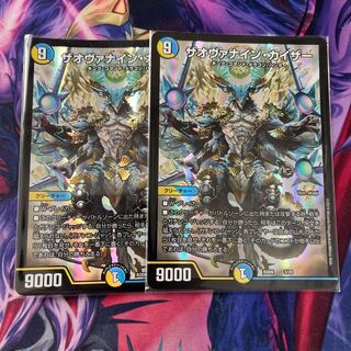 ザオヴァナイン・カイザー