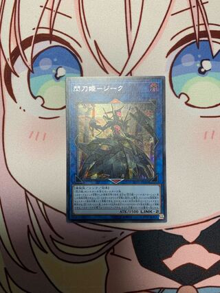 Sentohime - Zeke Secret Rare
