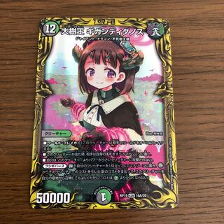 Gigandidanos, the Great Tree King A