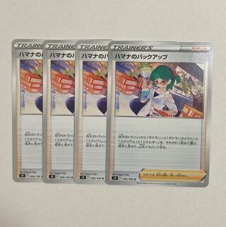ポケモンカード　ハマナのバックアップ U 4枚